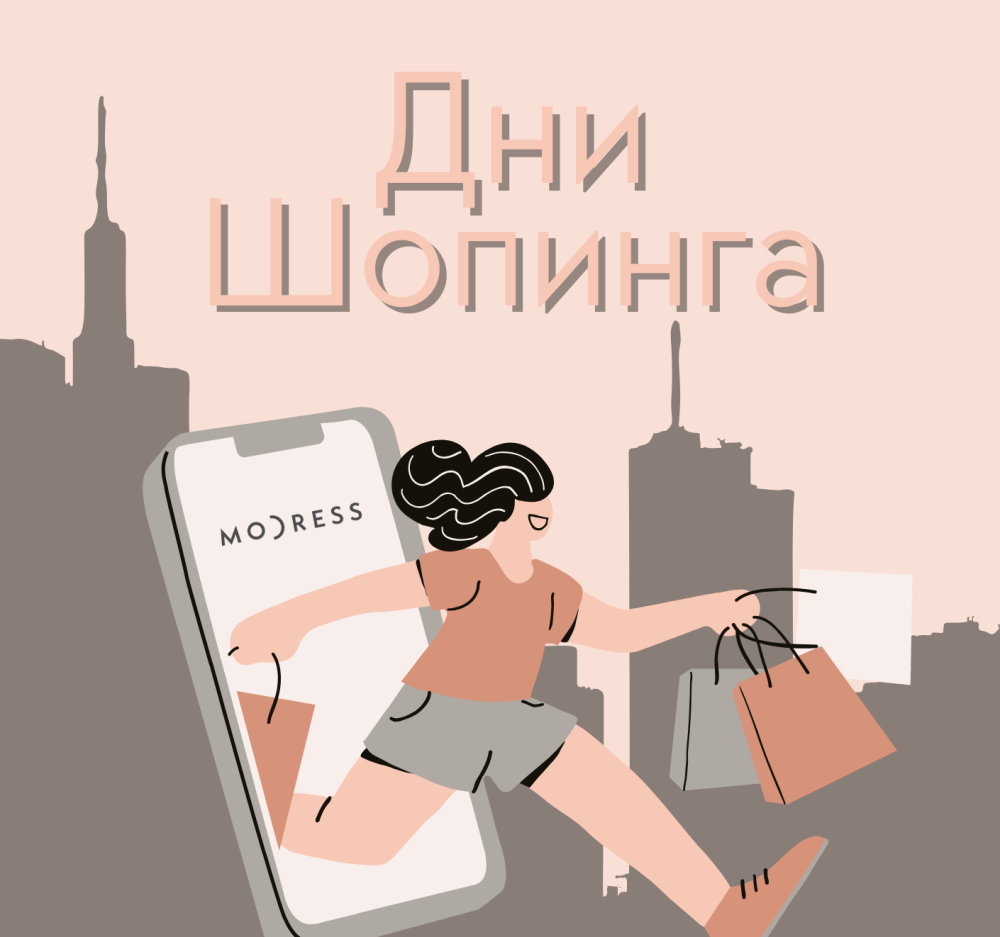 Дни шопинга 2023
