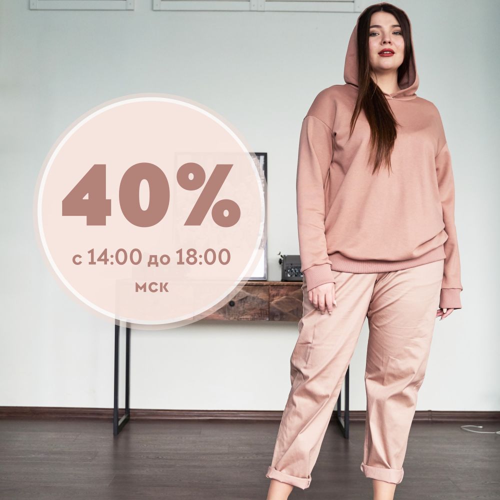 21 мая скидка 40%! Не пропустите!