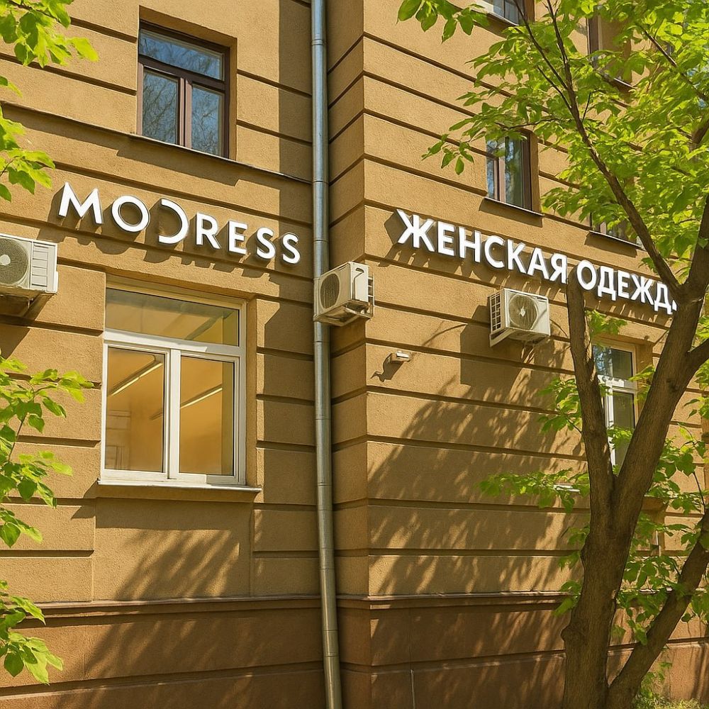 Modress открывает первый офлайн-магазин: пространство для тех, кто выбирает стиль с комфортом